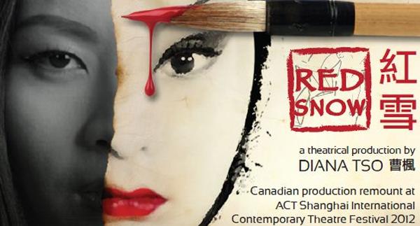 加拿大舞台剧《红雪》将在上海当代戏剧节作国际首演 仍需筹集一半经费