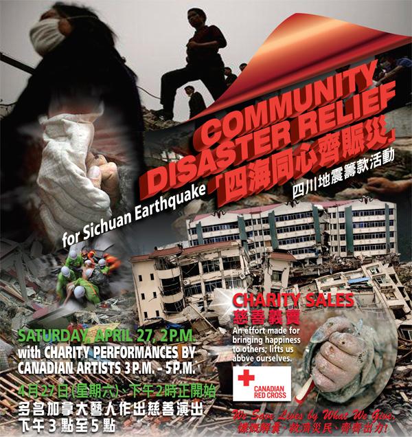 大多伦多中华文化中心等多家华社将为四川地震赈灾举行筹款活动