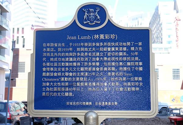 多伦多最早唐人街建匾牌 纪念华裔先驱林黄彩珍