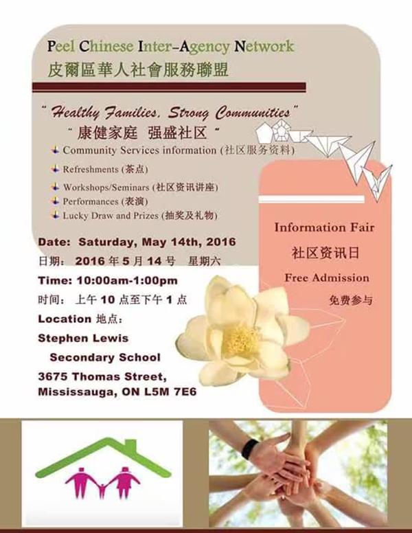 皮尔区华人社会服务联盟明天举行社区资讯日