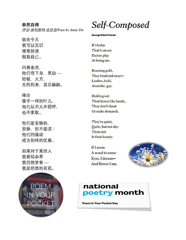 16首加拿大诗歌入选“诗歌口袋分享和传递日”诗选